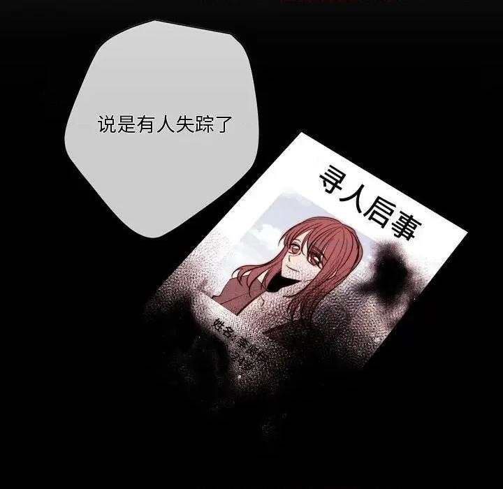 自带香气的男人 自带香气的男人-第 83 话 第79页