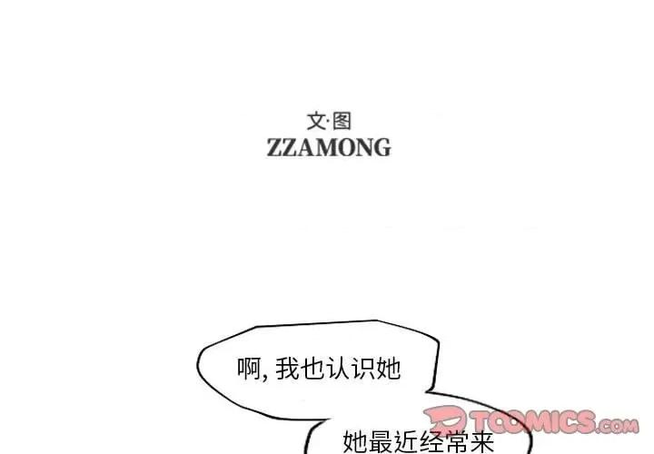 自带香气的男人 自带香气的男人-第 84 话 第2页