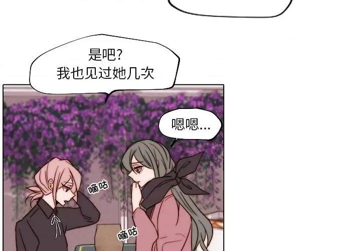 自带香气的男人 自带香气的男人-第 84 话 第3页