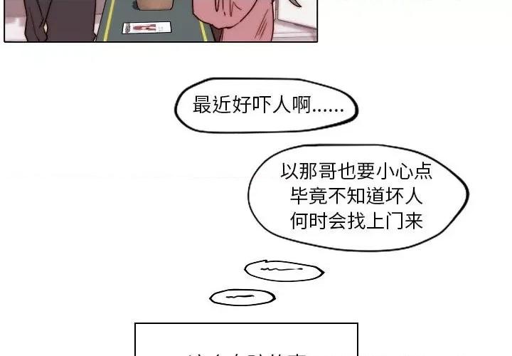 自带香气的男人 自带香气的男人-第 84 话 第4页