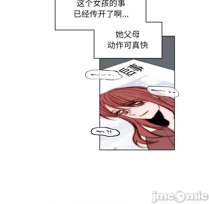 自带香气的男人 自带香气的男人-第 84 话 第5页