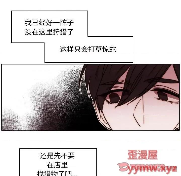 自带香气的男人 自带香气的男人-第 84 话 第6页