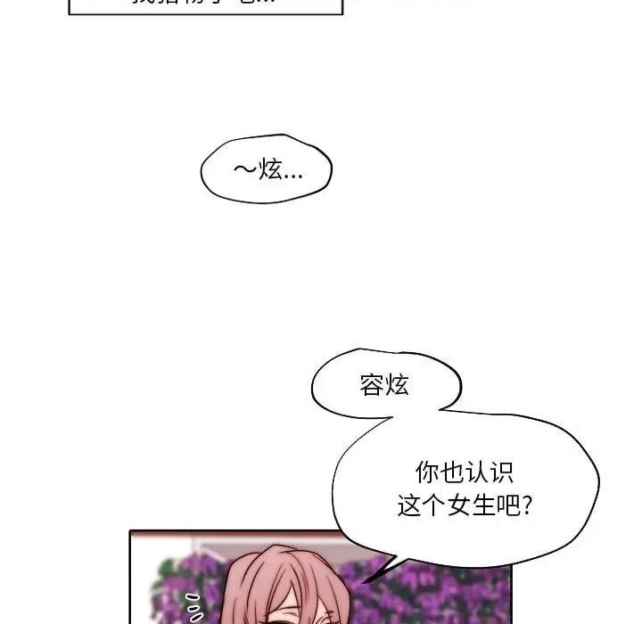 自带香气的男人 自带香气的男人-第 84 话 第7页
