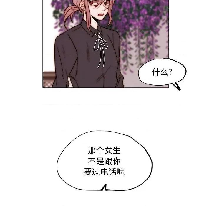 自带香气的男人 自带香气的男人-第 84 话 第8页