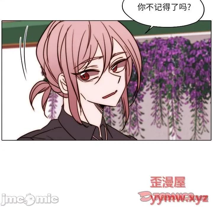 自带香气的男人 自带香气的男人-第 84 话 第10页