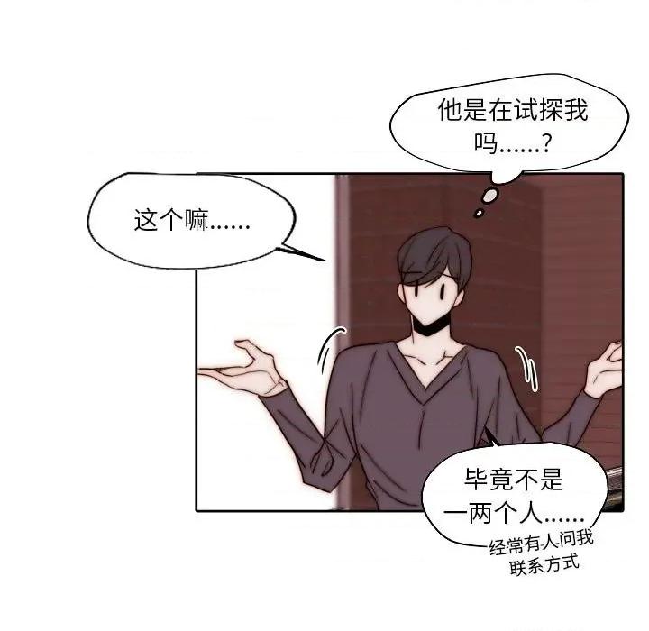 自带香气的男人 自带香气的男人-第 84 话 第11页