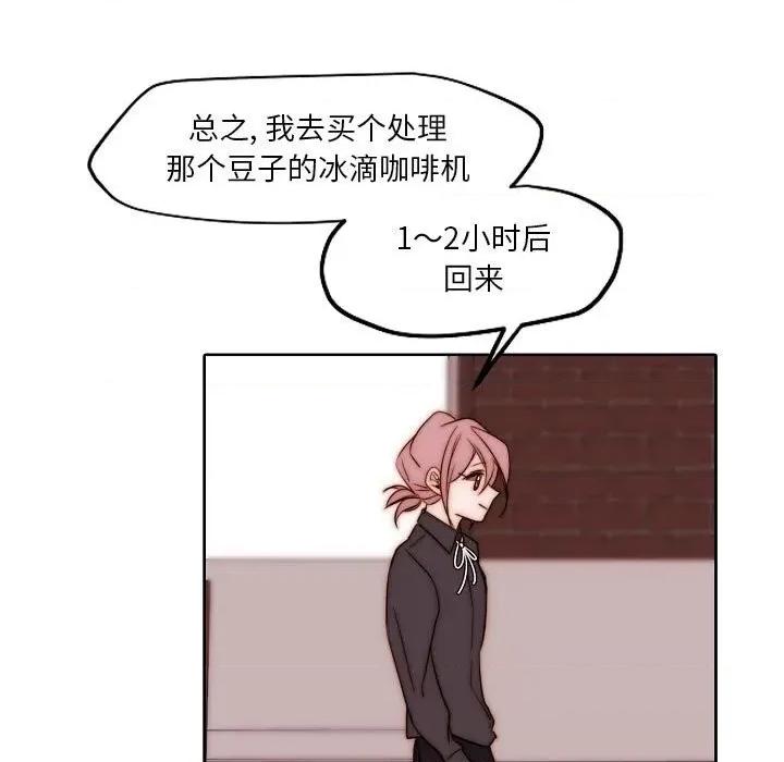 自带香气的男人 自带香气的男人-第 84 话 第13页