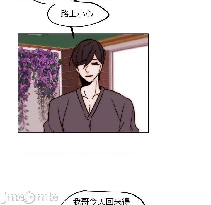 自带香气的男人 自带香气的男人-第 84 话 第15页