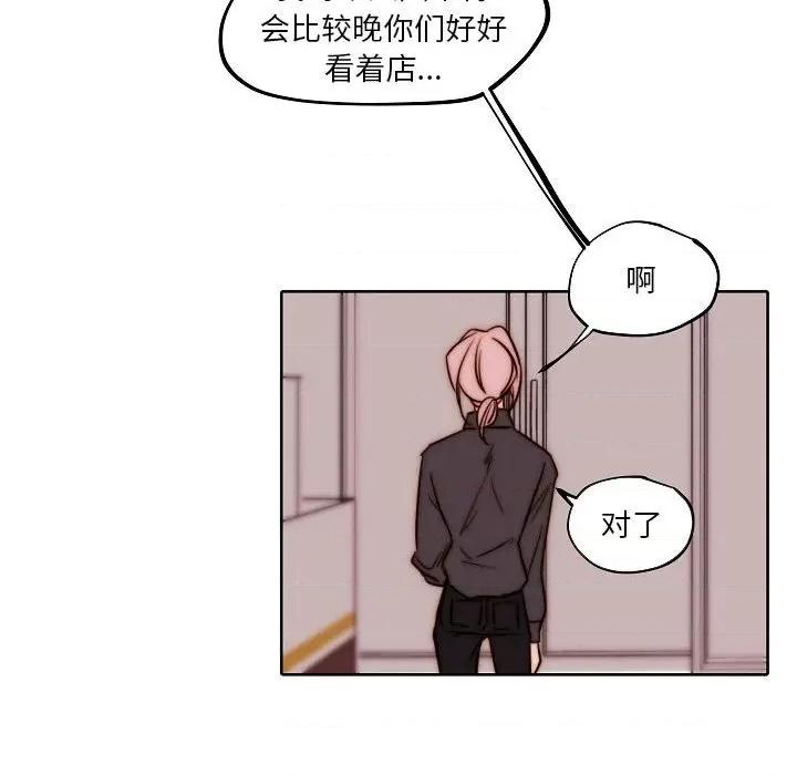 自带香气的男人 自带香气的男人-第 84 话 第16页