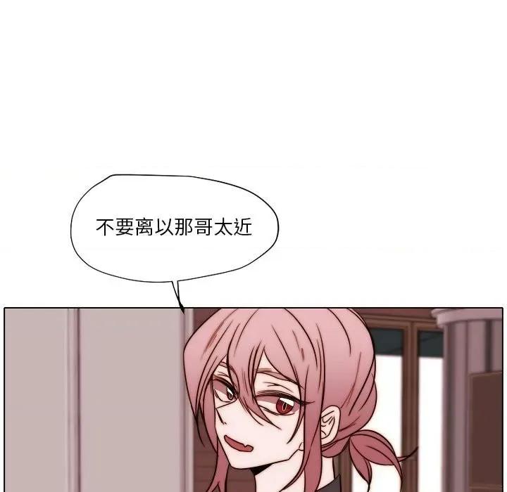自带香气的男人 自带香气的男人-第 84 话 第17页