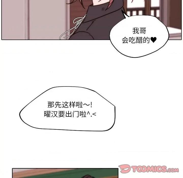 自带香气的男人 自带香气的男人-第 84 话 第18页