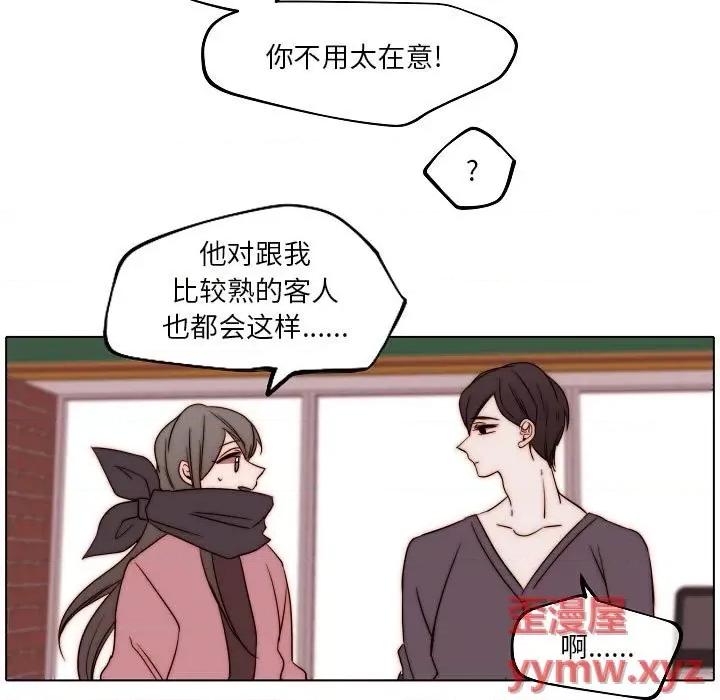 自带香气的男人 自带香气的男人-第 84 话 第21页