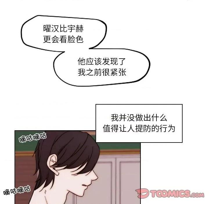 自带香气的男人 自带香气的男人-第 84 话 第22页