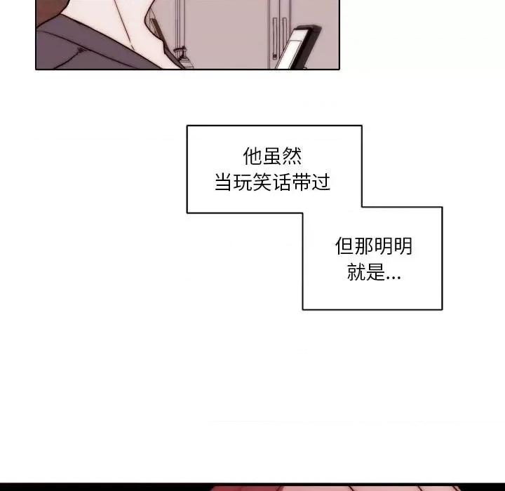 自带香气的男人 自带香气的男人-第 84 话 第23页