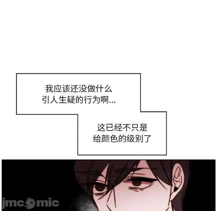 自带香气的男人 自带香气的男人-第 84 话 第25页