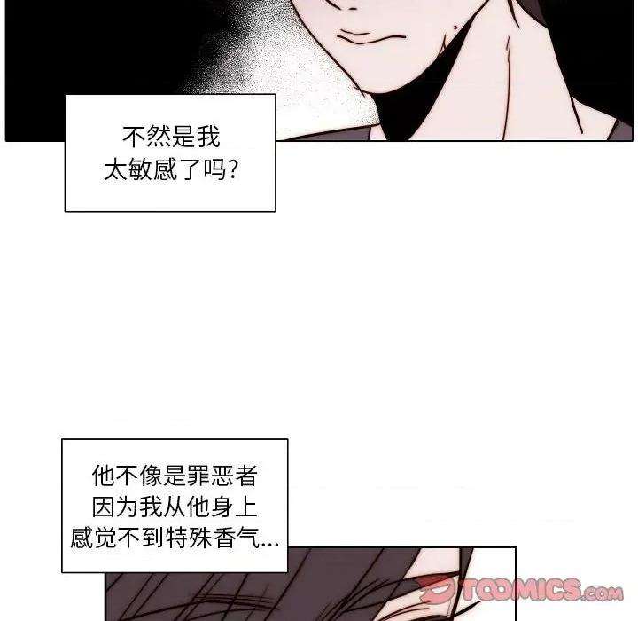 自带香气的男人 自带香气的男人-第 84 话 第26页