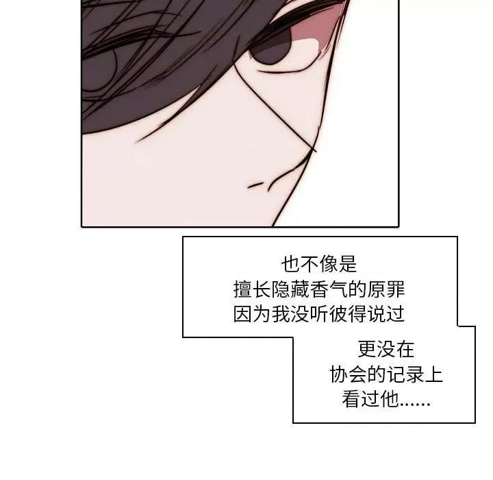 自带香气的男人 自带香气的男人-第 84 话 第27页