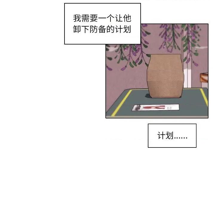 自带香气的男人 自带香气的男人-第 84 话 第28页