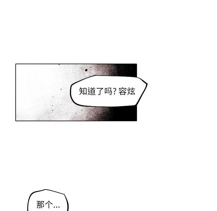 自带香气的男人 自带香气的男人-第 84 话 第29页