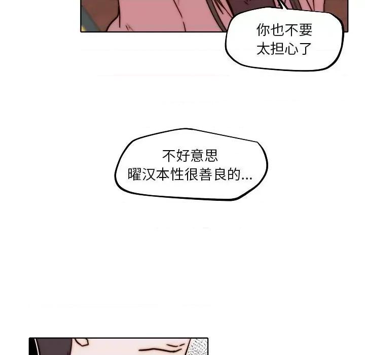自带香气的男人 自带香气的男人-第 84 话 第31页