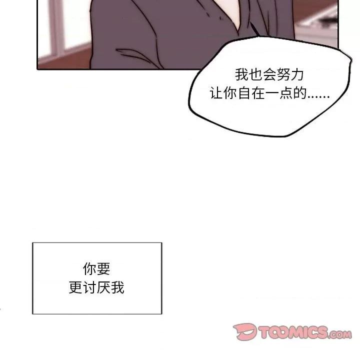 自带香气的男人 自带香气的男人-第 84 话 第34页