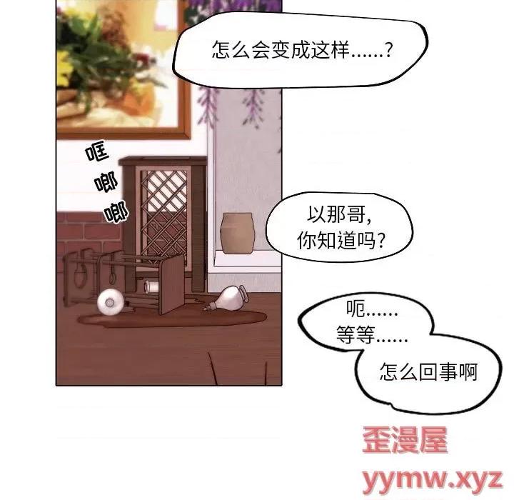 自带香气的男人 自带香气的男人-第 84 话 第39页