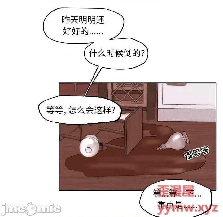 自带香气的男人 自带香气的男人-第 84 话 第40页