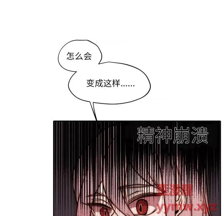 自带香气的男人 自带香气的男人-第 84 话 第44页