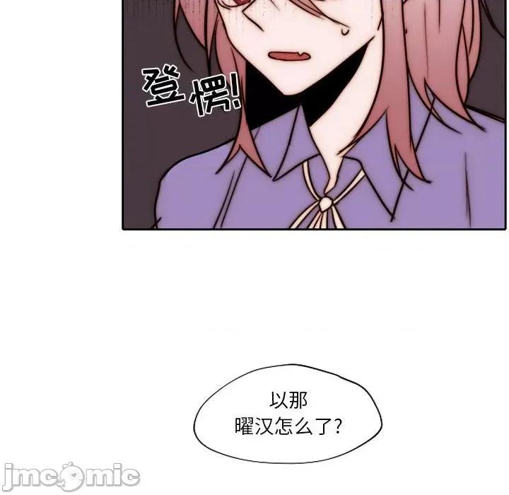 自带香气的男人 自带香气的男人-第 84 话 第45页