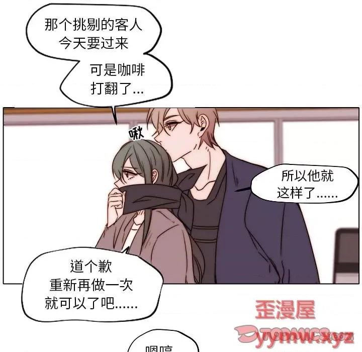 自带香气的男人 自带香气的男人-第 84 话 第46页