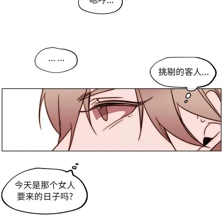 自带香气的男人 自带香气的男人-第 84 话 第47页