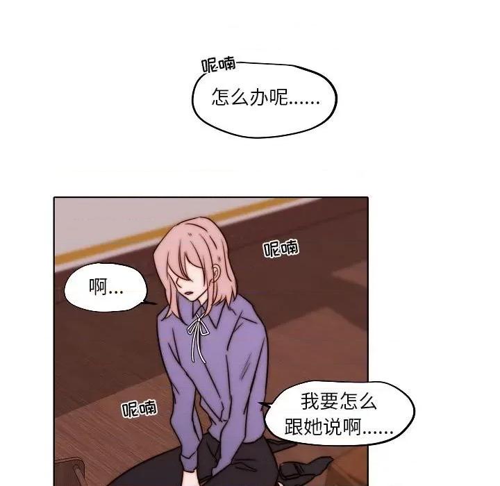 自带香气的男人 自带香气的男人-第 84 话 第48页