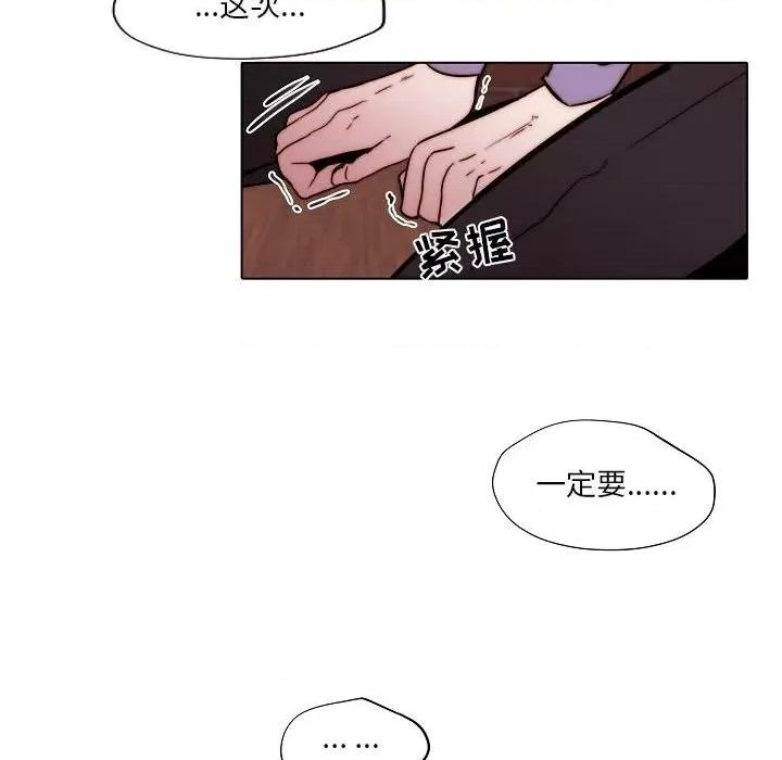 自带香气的男人 自带香气的男人-第 84 话 第53页