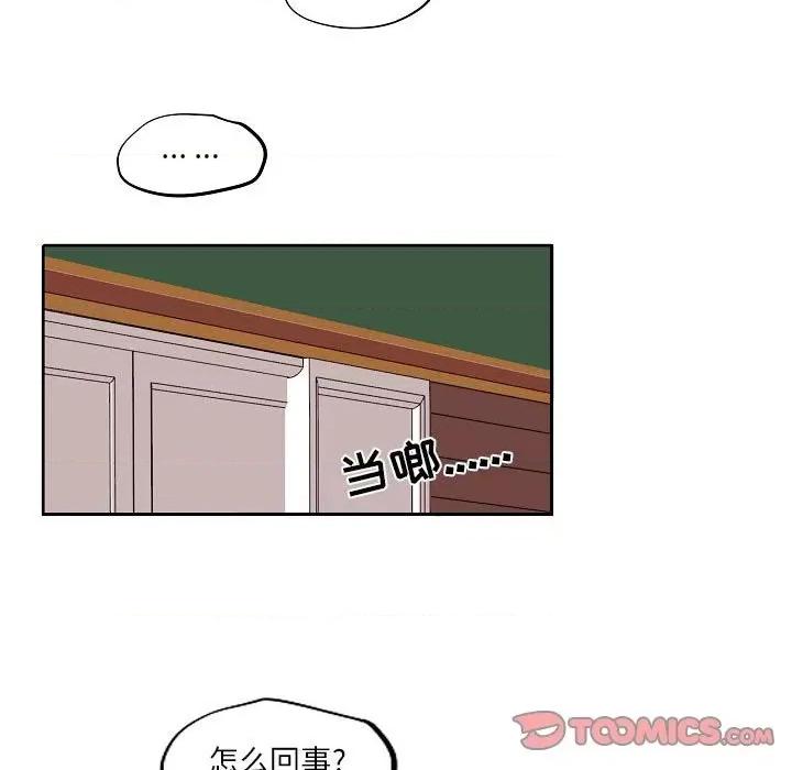 自带香气的男人 自带香气的男人-第 84 话 第54页