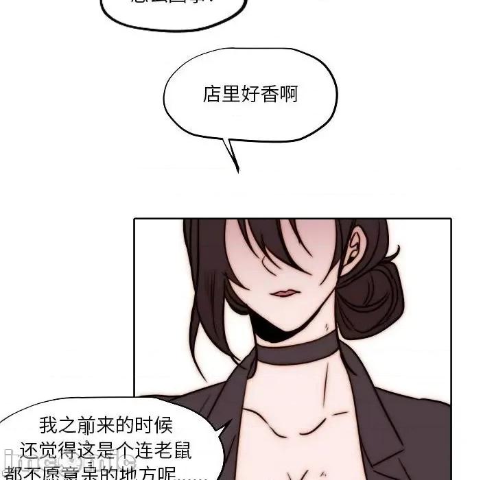 自带香气的男人 自带香气的男人-第 84 话 第55页