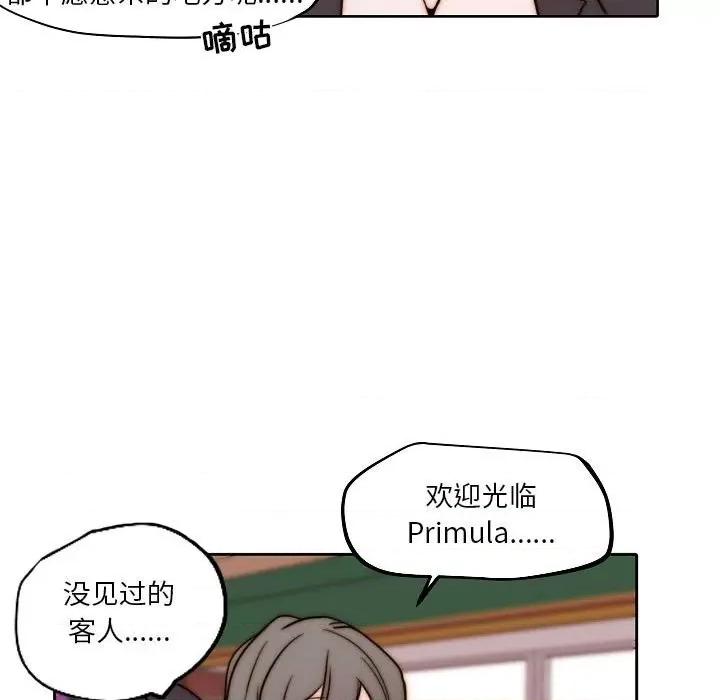 自带香气的男人 自带香气的男人-第 84 话 第56页