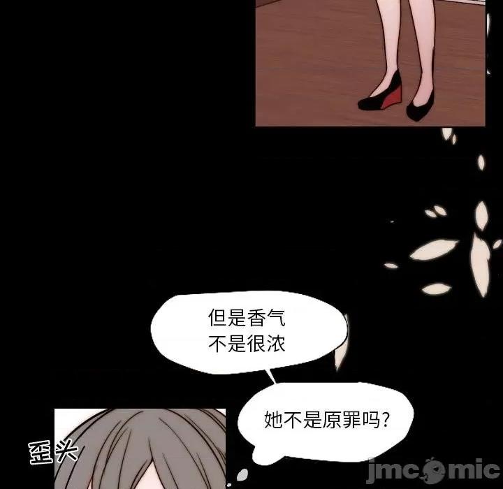 自带香气的男人 自带香气的男人-第 84 话 第60页