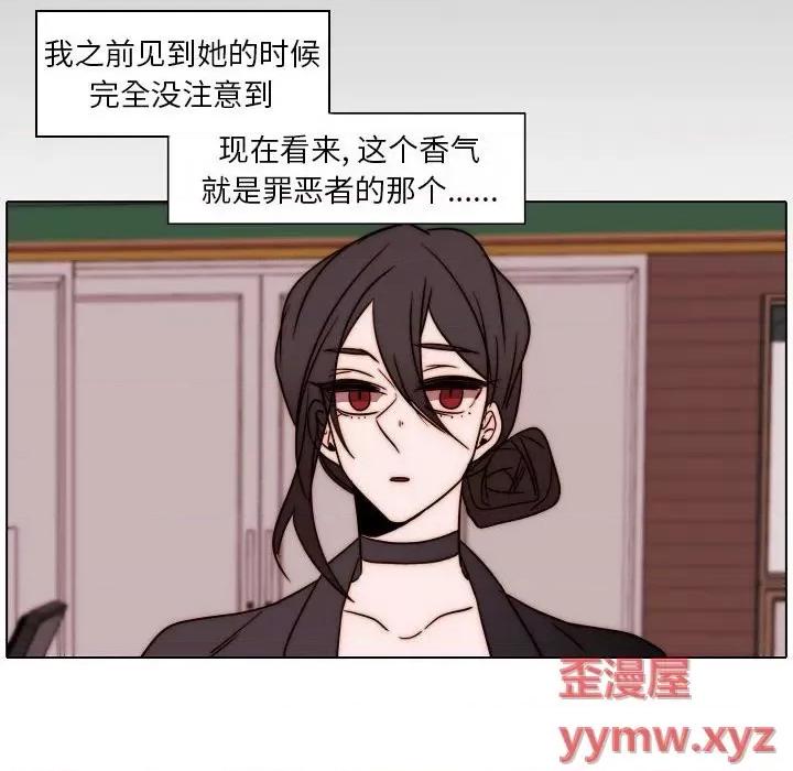 自带香气的男人 自带香气的男人-第 84 话 第63页