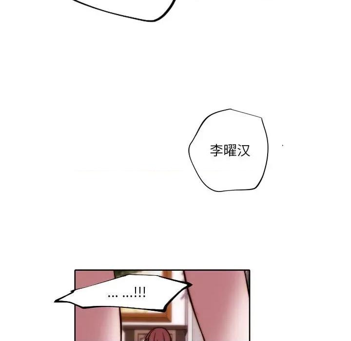 自带香气的男人 自带香气的男人-第 84 话 第67页