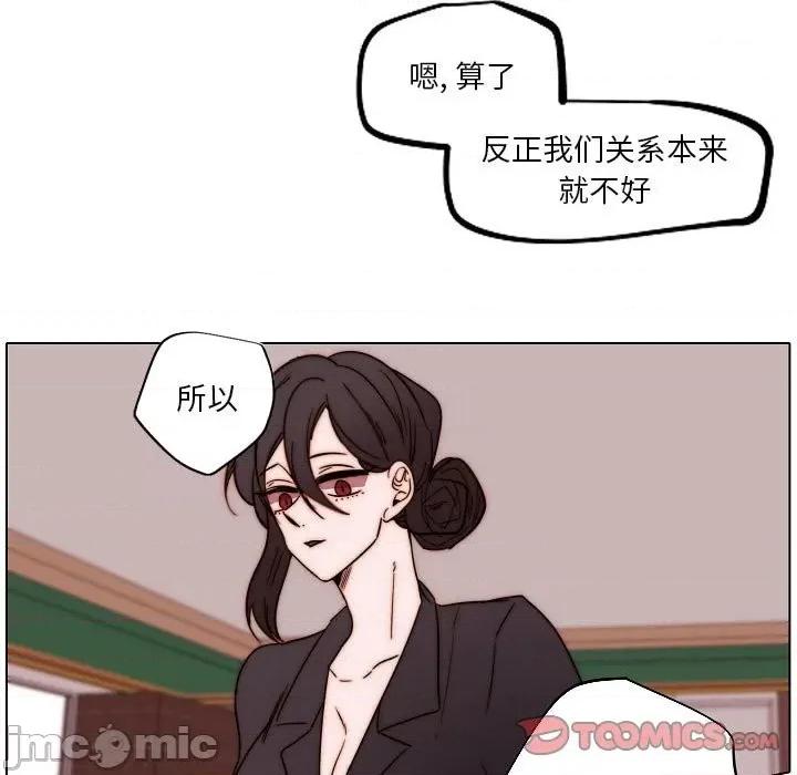 自带香气的男人 自带香气的男人-第 84 话 第70页