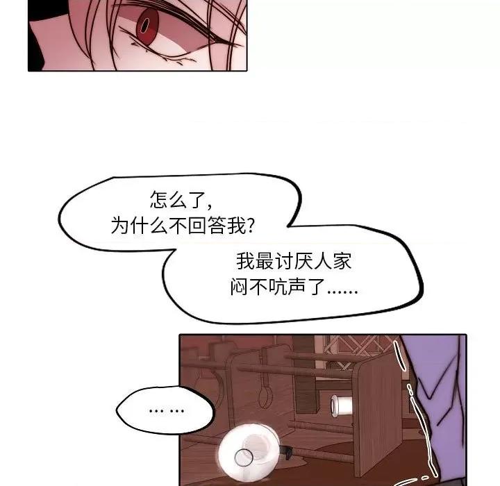 自带香气的男人 自带香气的男人-第 84 话 第72页