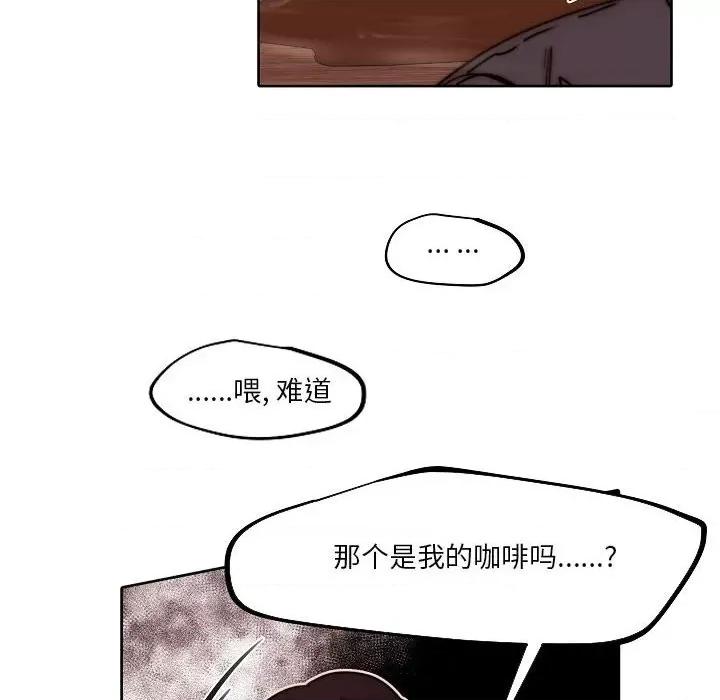 自带香气的男人 自带香气的男人-第 84 话 第73页
