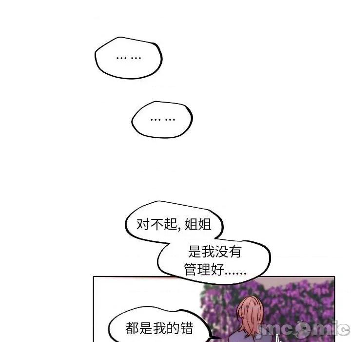 自带香气的男人 自带香气的男人-第 84 话 第75页