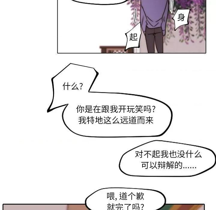 自带香气的男人 自带香气的男人-第 84 话 第76页