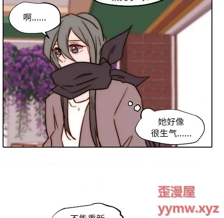 自带香气的男人 自带香气的男人-第 84 话 第77页