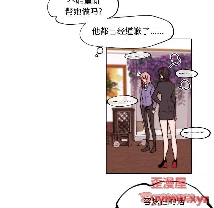 自带香气的男人 自带香气的男人-第 84 话 第78页