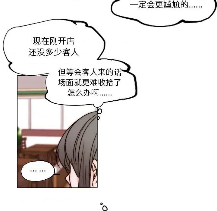 自带香气的男人 自带香气的男人-第 84 话 第79页