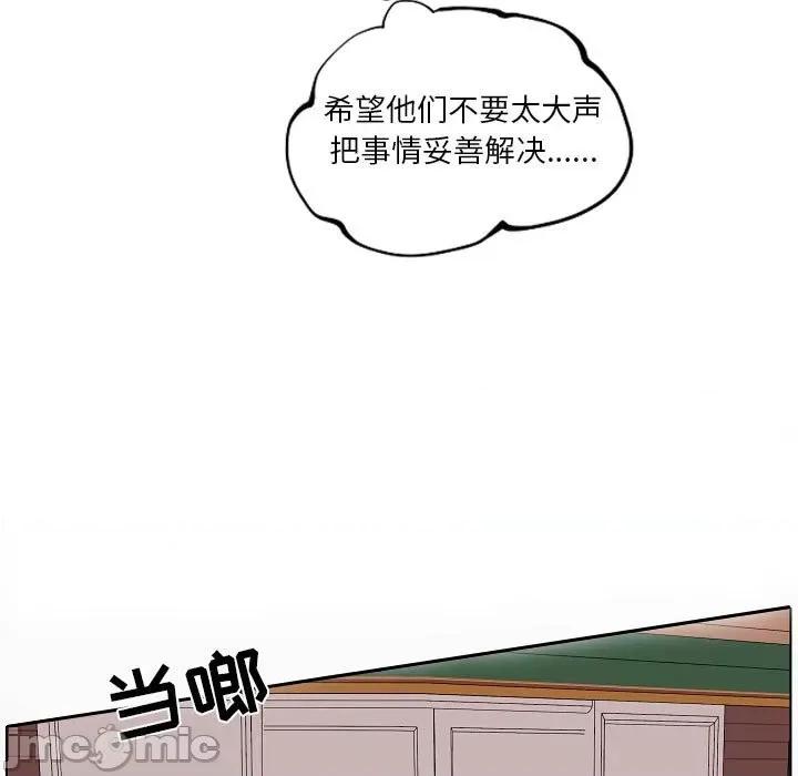自带香气的男人 自带香气的男人-第 84 话 第80页
