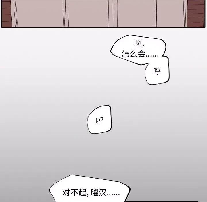 自带香气的男人 自带香气的男人-第 84 话 第81页
