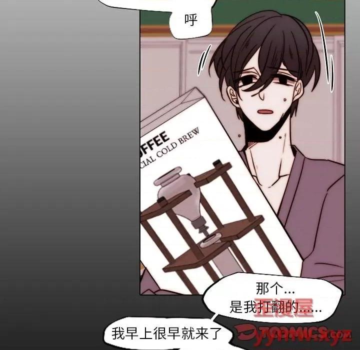 自带香气的男人 自带香气的男人-第 84 话 第82页